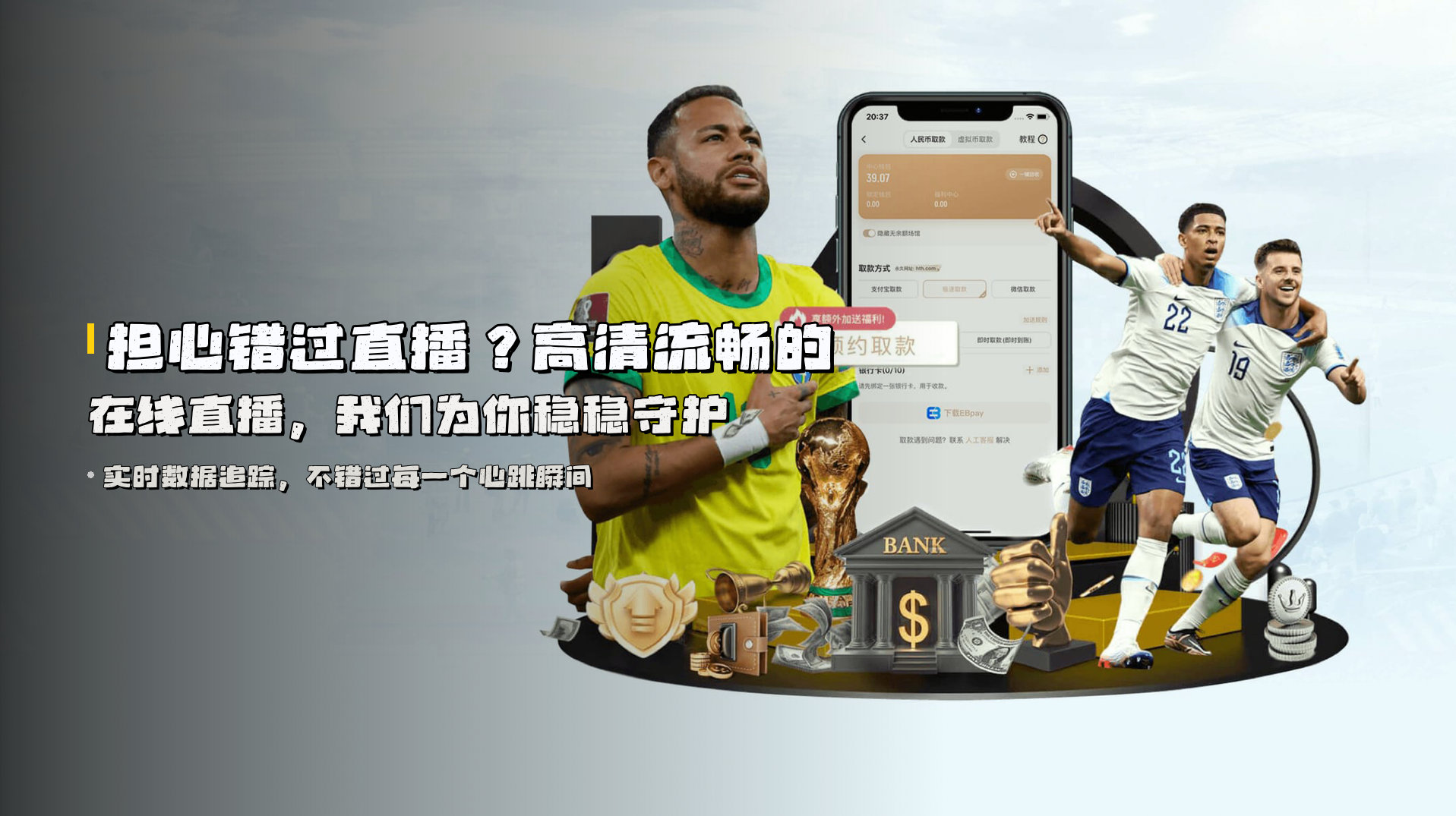 担心错过直播？高清流畅的在线直播，我们为你稳稳守护